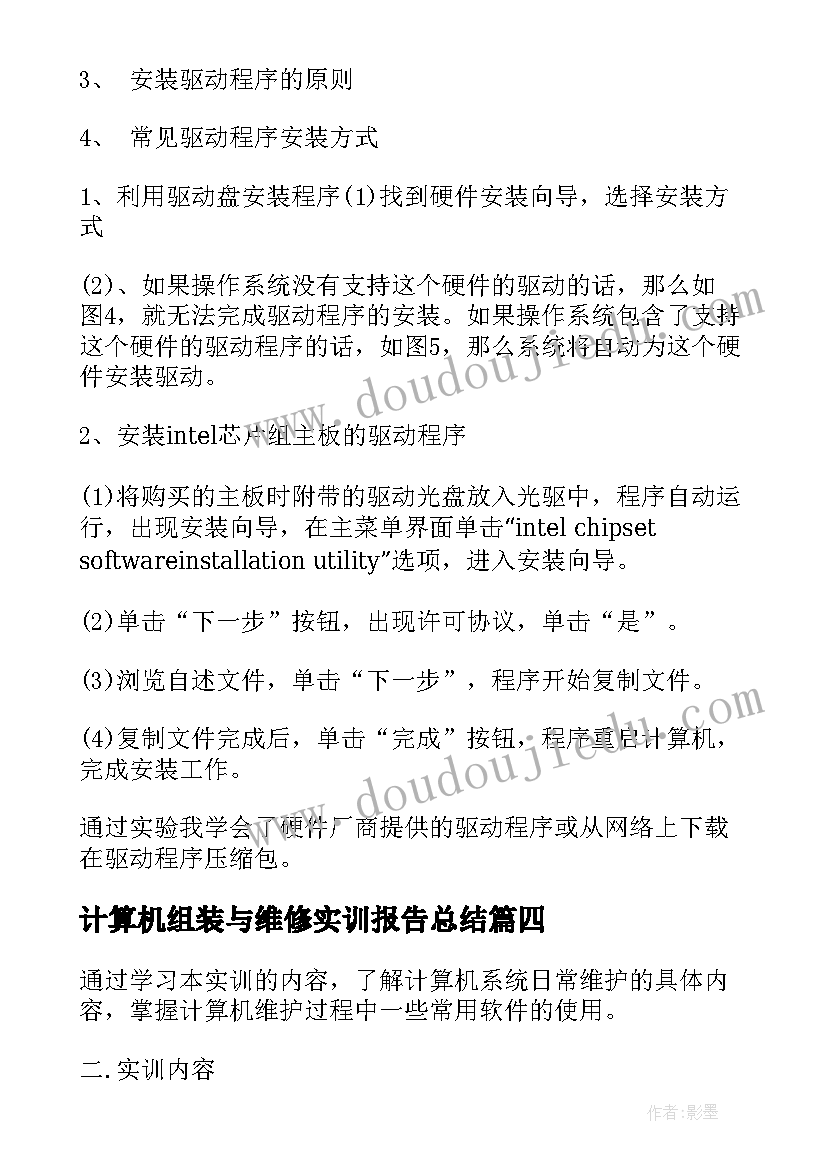 2023年计算机组装与维修实训报告总结 计算机组装与维护实训报告(实用5篇)