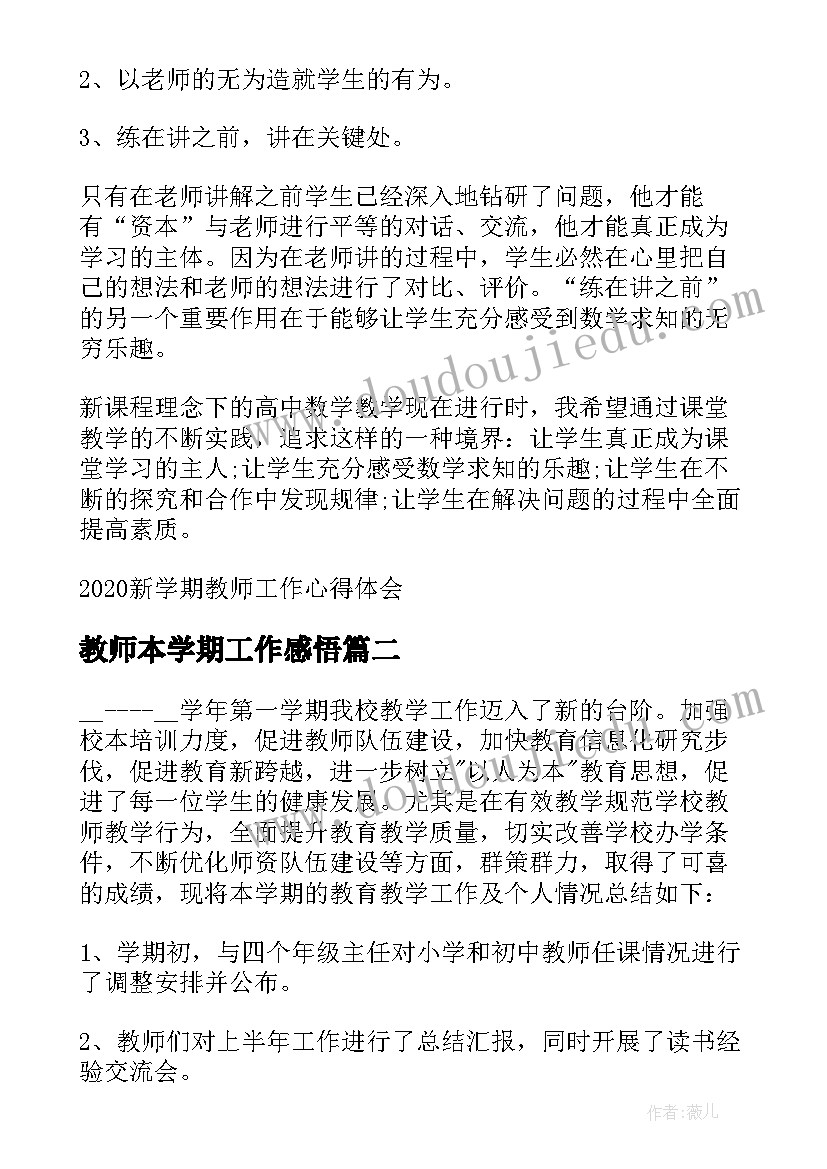 教师本学期工作感悟(大全8篇)