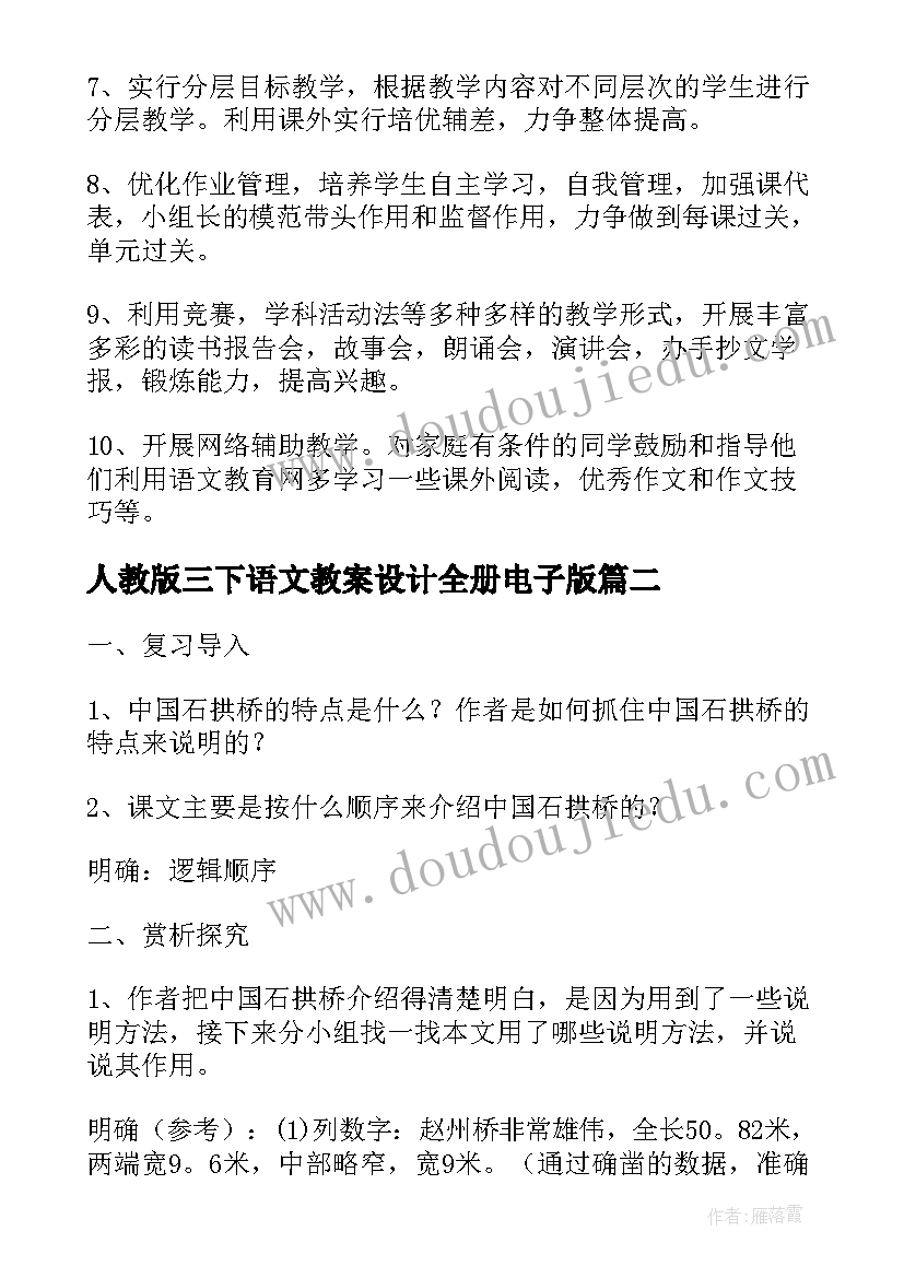 最新人教版三下语文教案设计全册电子版(优秀5篇)