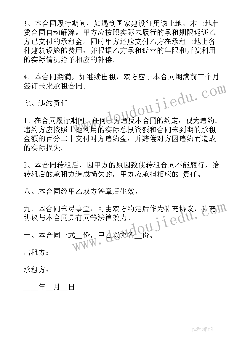 最新租赁足球场合同(模板5篇)