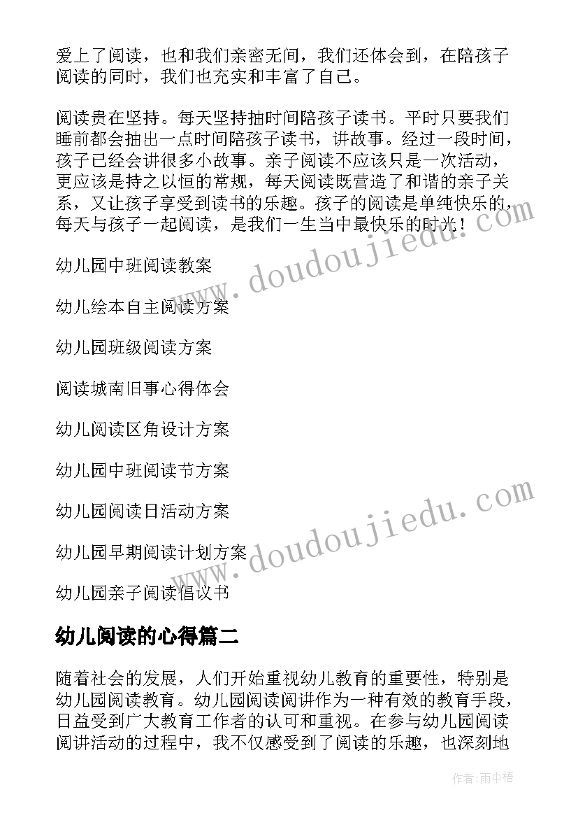 2023年幼儿阅读的心得(模板7篇)