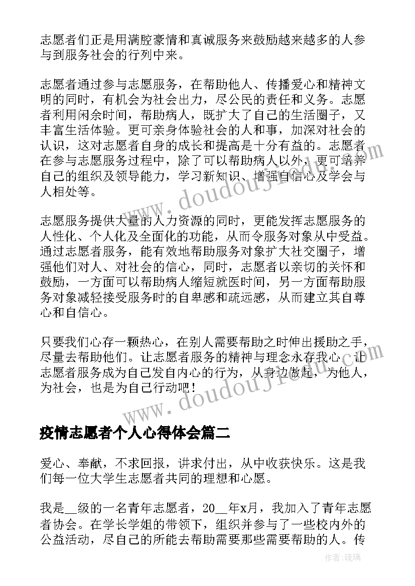 2023年疫情志愿者个人心得体会(优质5篇)