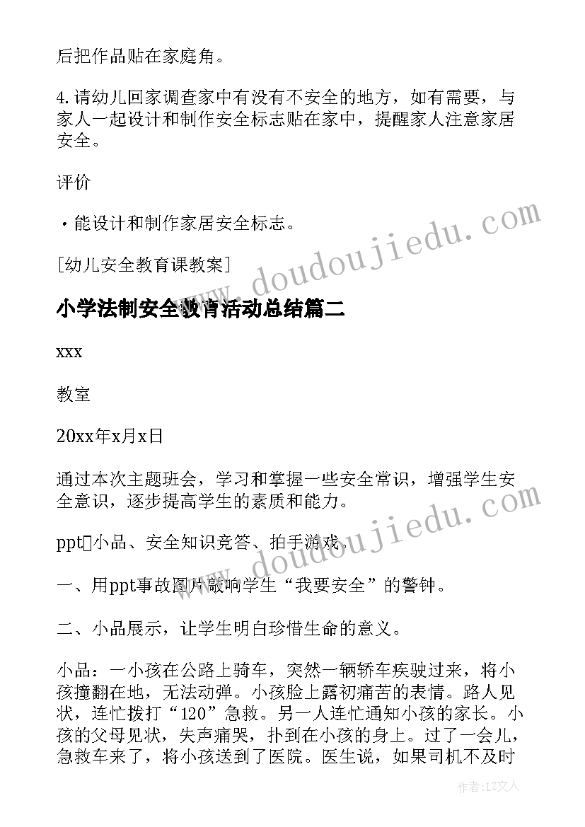 2023年小学法制安全教育活动总结(通用6篇)