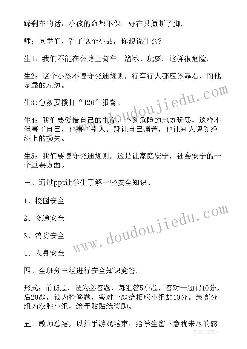 2023年小学法制安全教育活动总结(通用6篇)