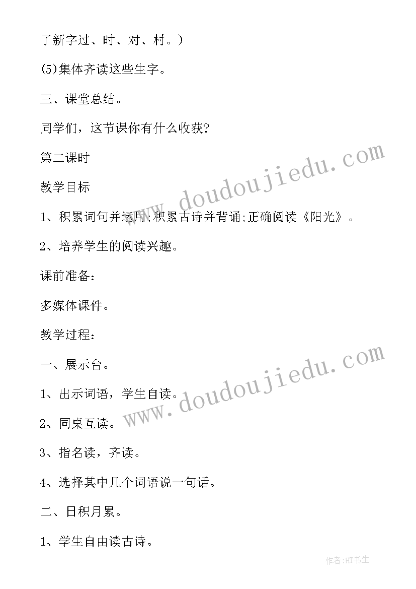 最新一年级数学教案苏教版教案 苏教版一年级语文教案(优质7篇)