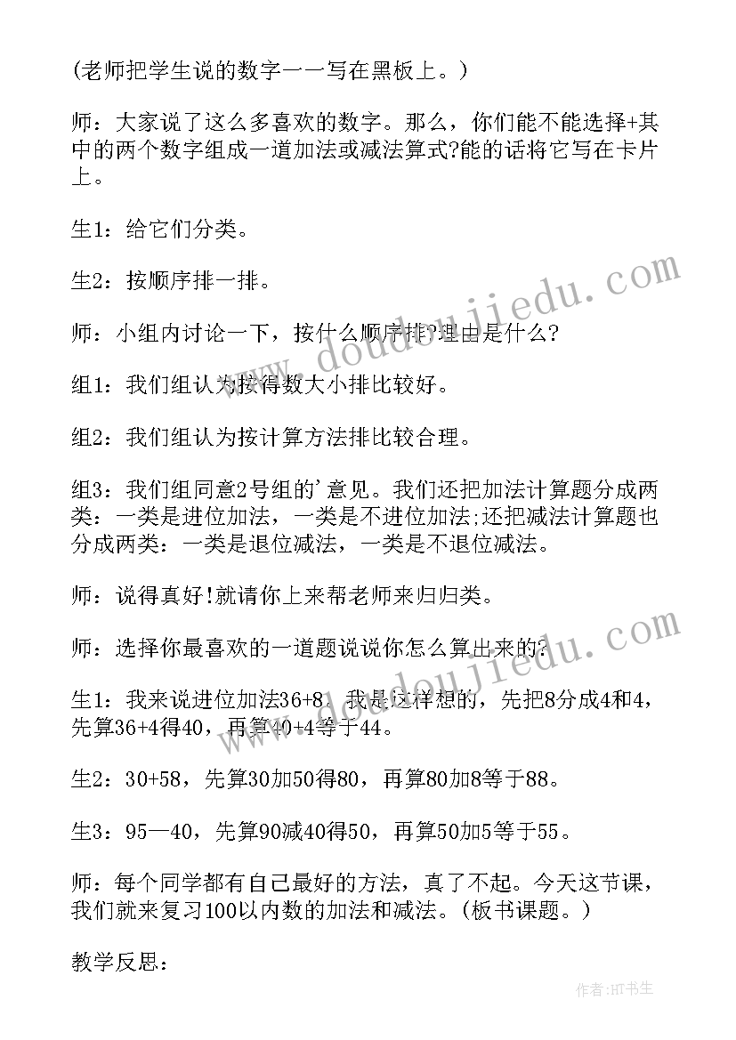 最新一年级数学教案苏教版教案 苏教版一年级语文教案(优质7篇)