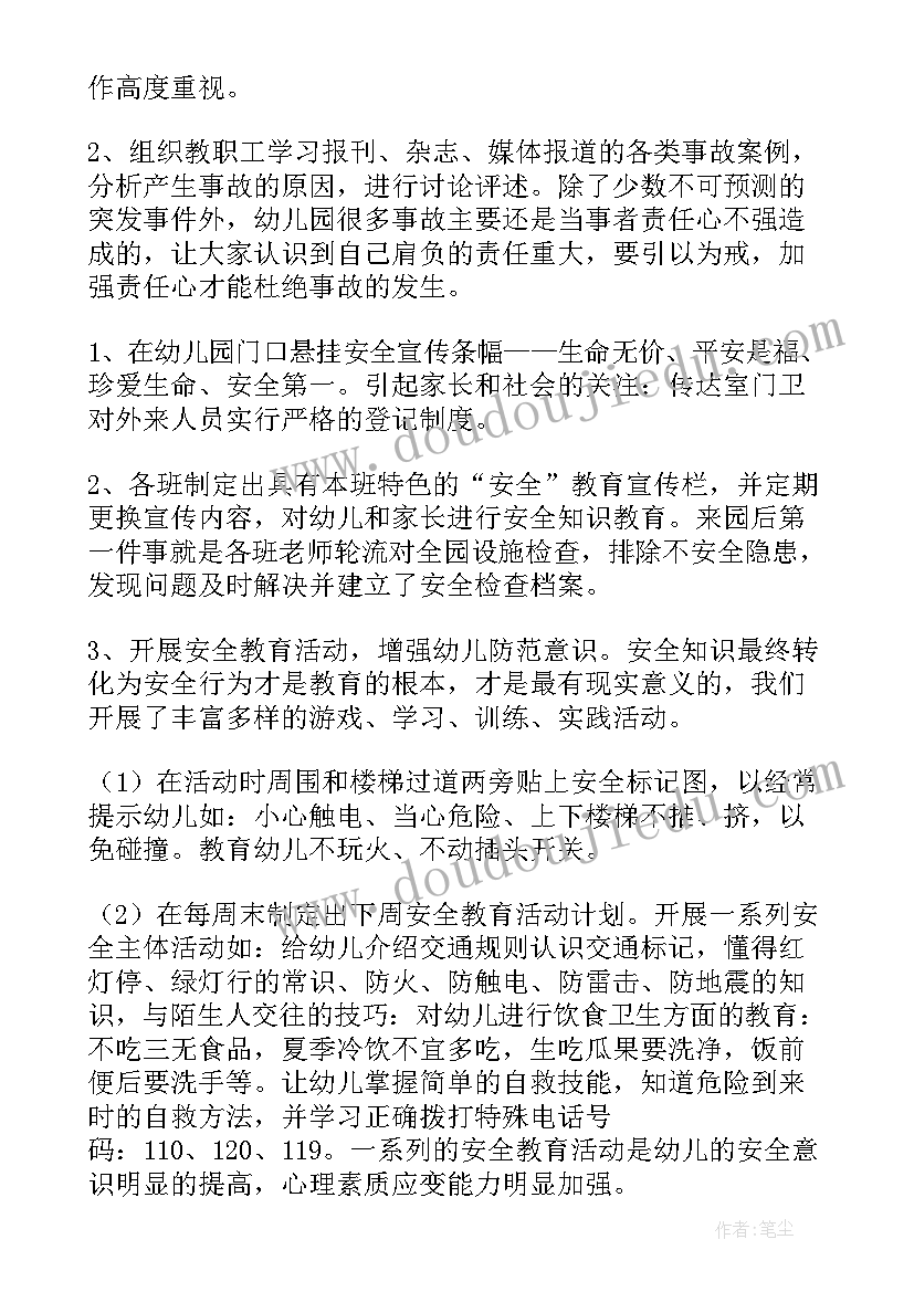 2023年安全月活动总结(模板10篇)