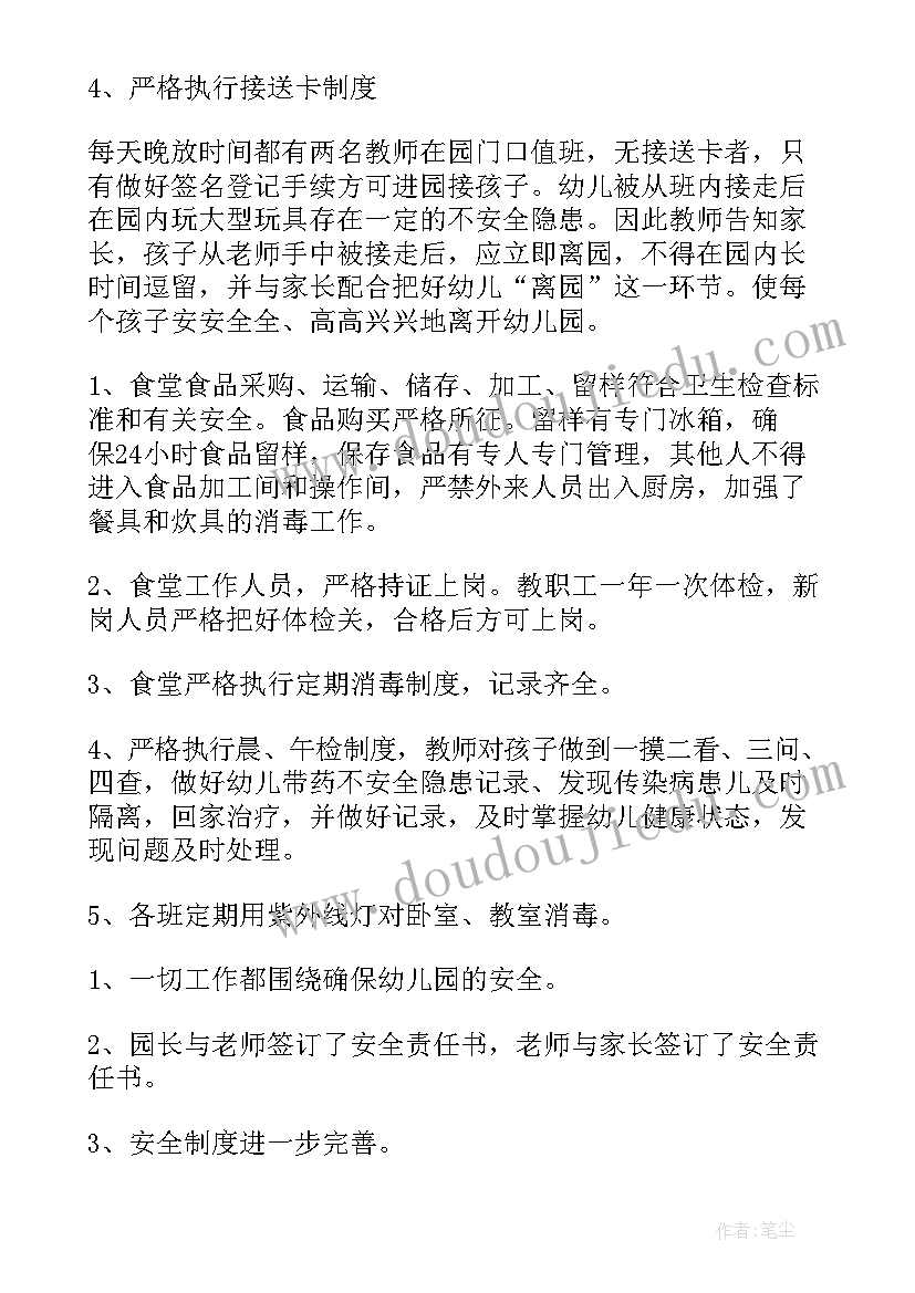 2023年安全月活动总结(模板10篇)