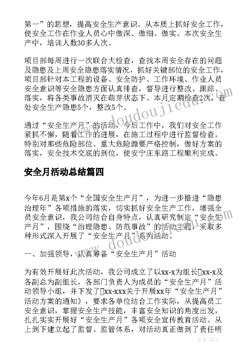 2023年安全月活动总结(模板10篇)