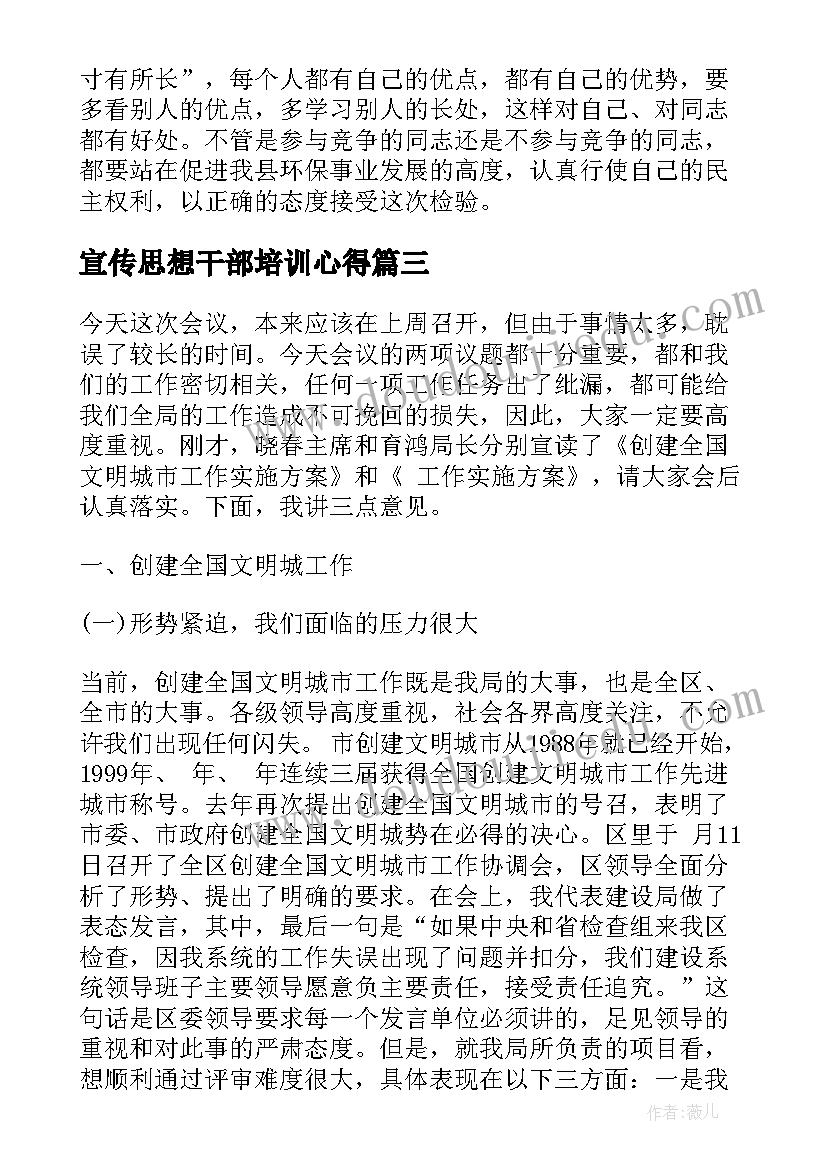 2023年宣传思想干部培训心得 市宣传思想工作大会上发言(通用5篇)