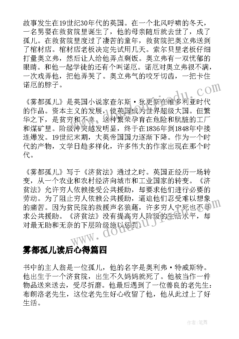 雾都孤儿读后心得(汇总5篇)