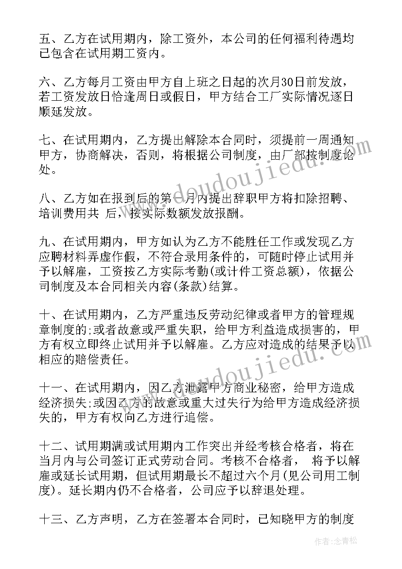 最新保安试用期转正工作总结 试用期合同保安(实用10篇)