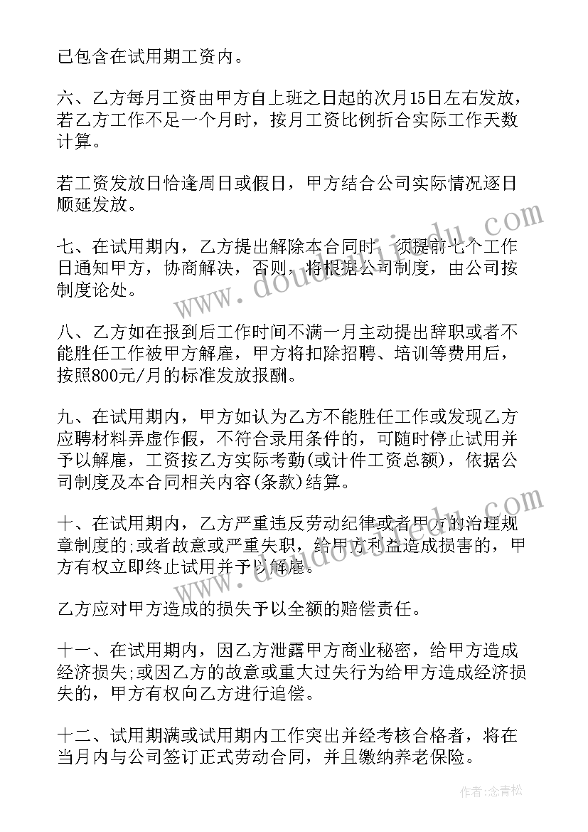 最新保安试用期转正工作总结 试用期合同保安(实用10篇)