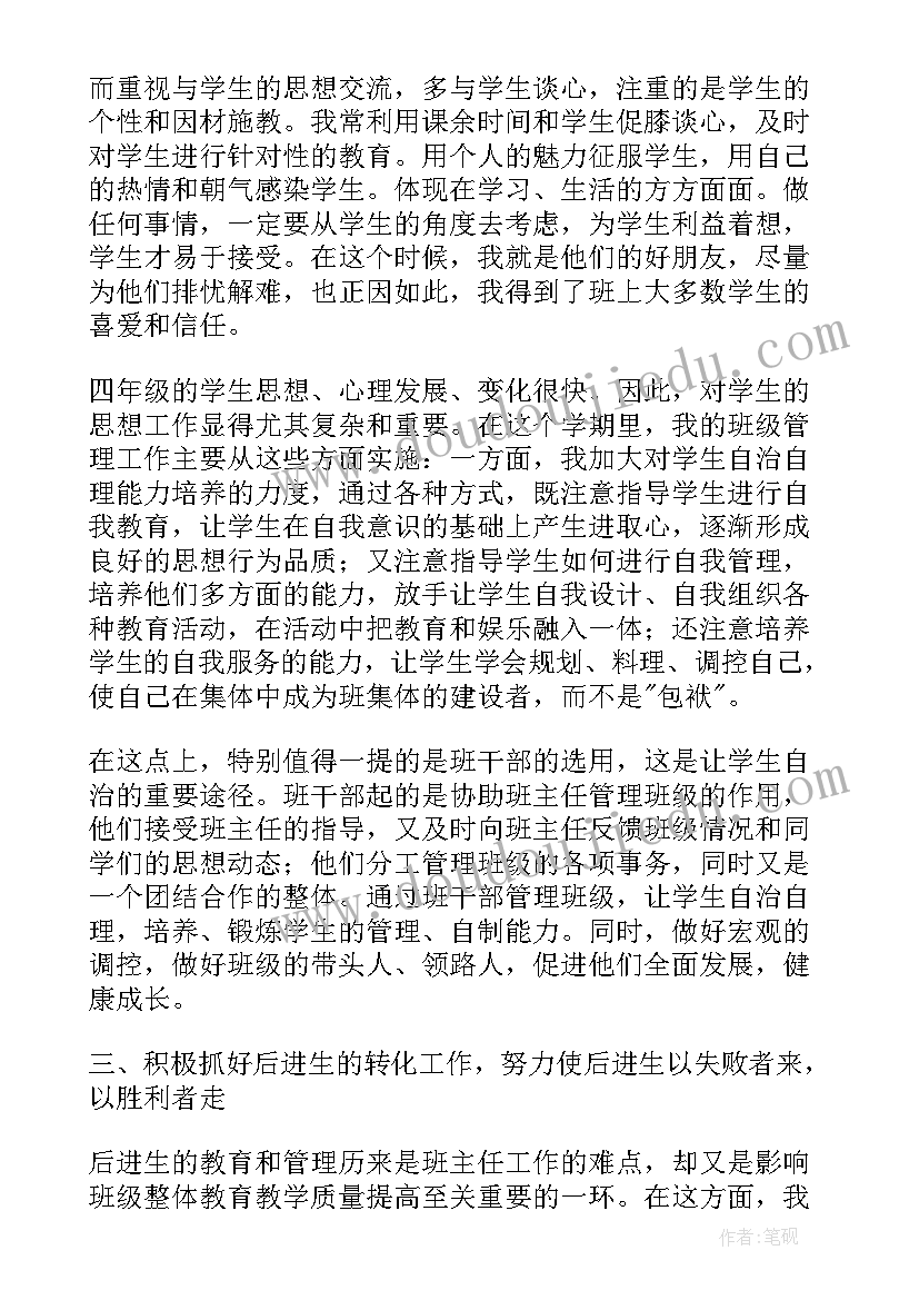 最新四年级下学期班级工作计划 四年级班级工作总结第一学期(精选9篇)