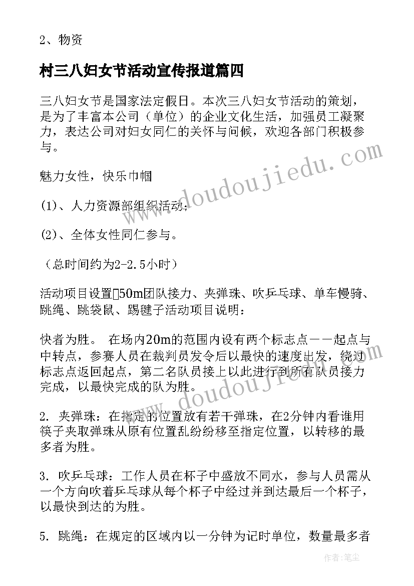 村三八妇女节活动宣传报道 三八妇女节活动策划(实用9篇)