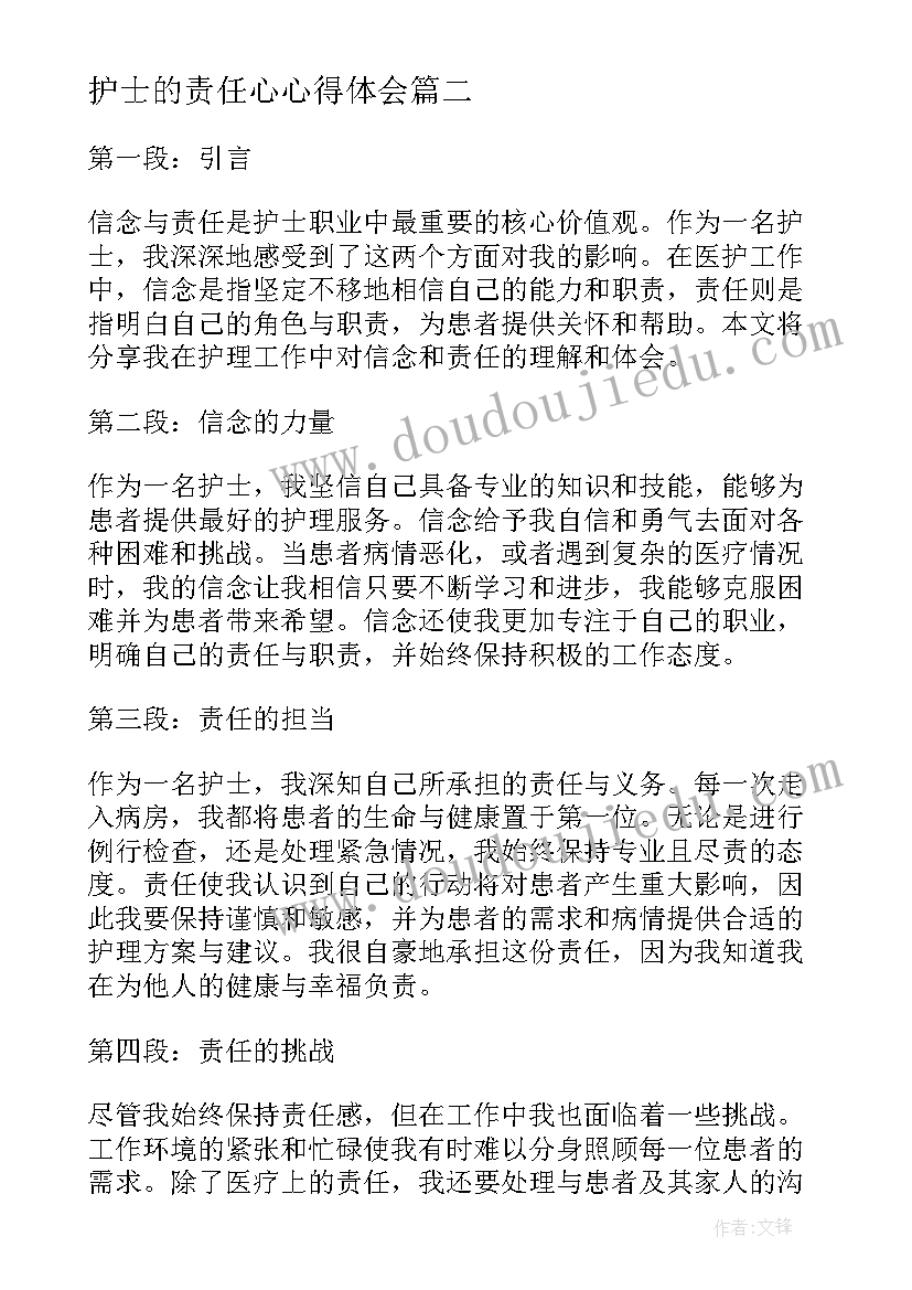 最新护士的责任心心得体会 信念与责任护士心得体会(优秀5篇)