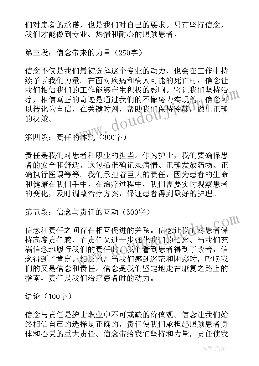 最新护士的责任心心得体会 信念与责任护士心得体会(优秀5篇)