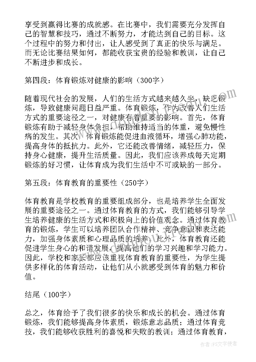 2023年体育自我评价(优质9篇)