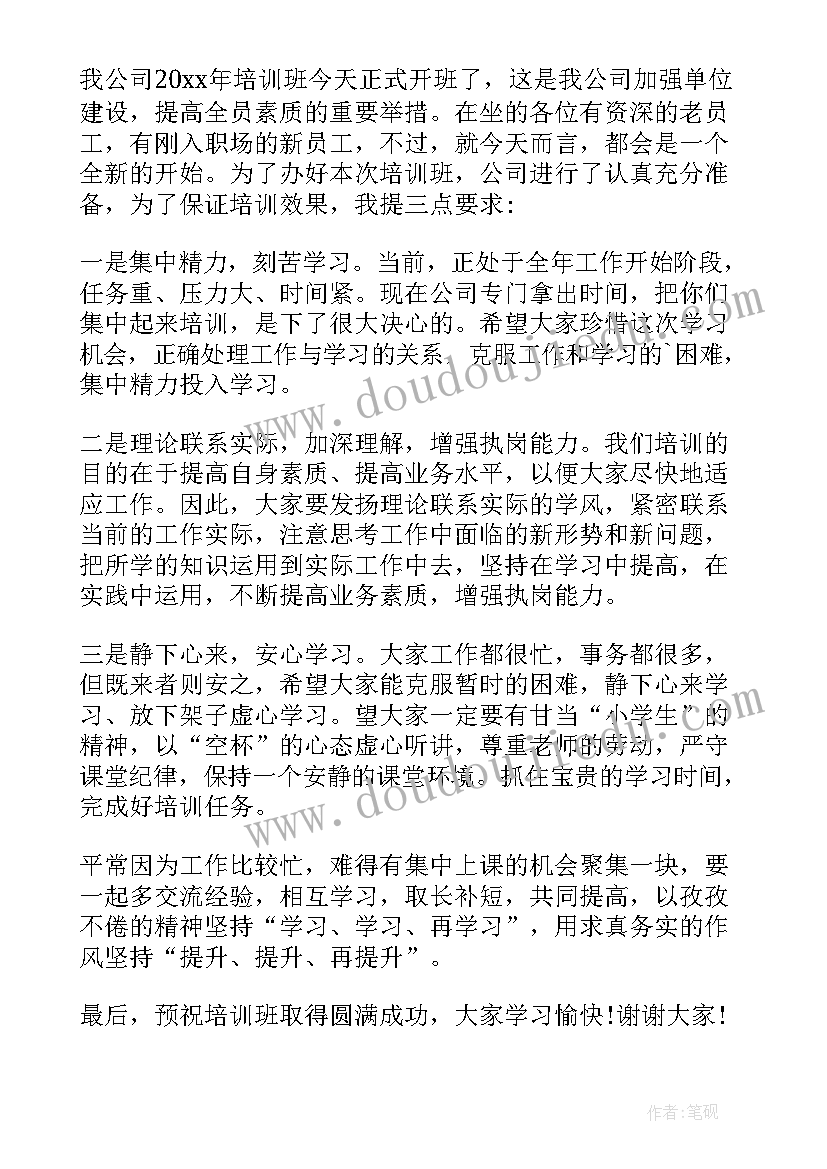 最新培训开班仪式学员代表发言(汇总8篇)