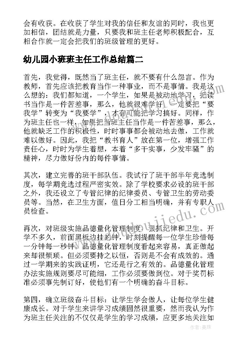 最新幼儿园小班班主任工作总结(汇总7篇)