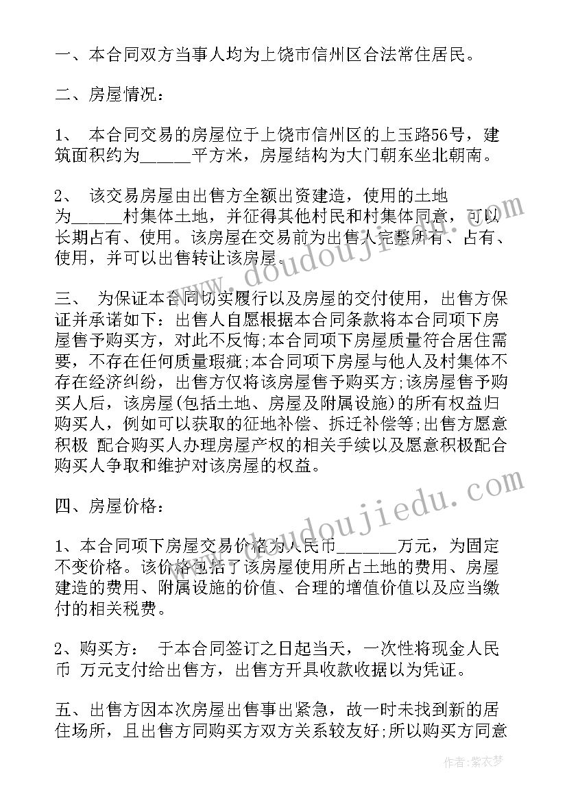 2023年农村产权房合同无效不予返还房屋案例(精选5篇)