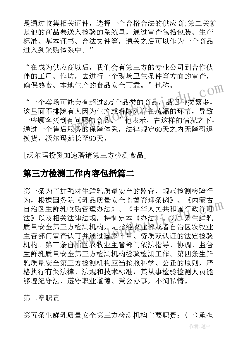 第三方检测工作内容包括 第三方环境检测年终总结(优秀5篇)