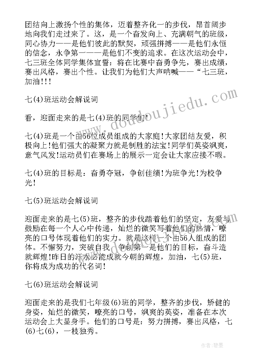 2023年高中秋季运动会开幕式主持稿(优质7篇)