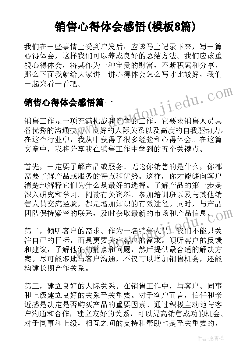 销售心得体会感悟(模板8篇)