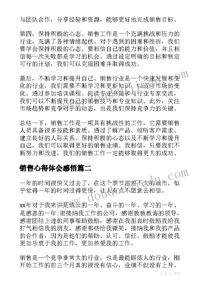 销售心得体会感悟(模板8篇)