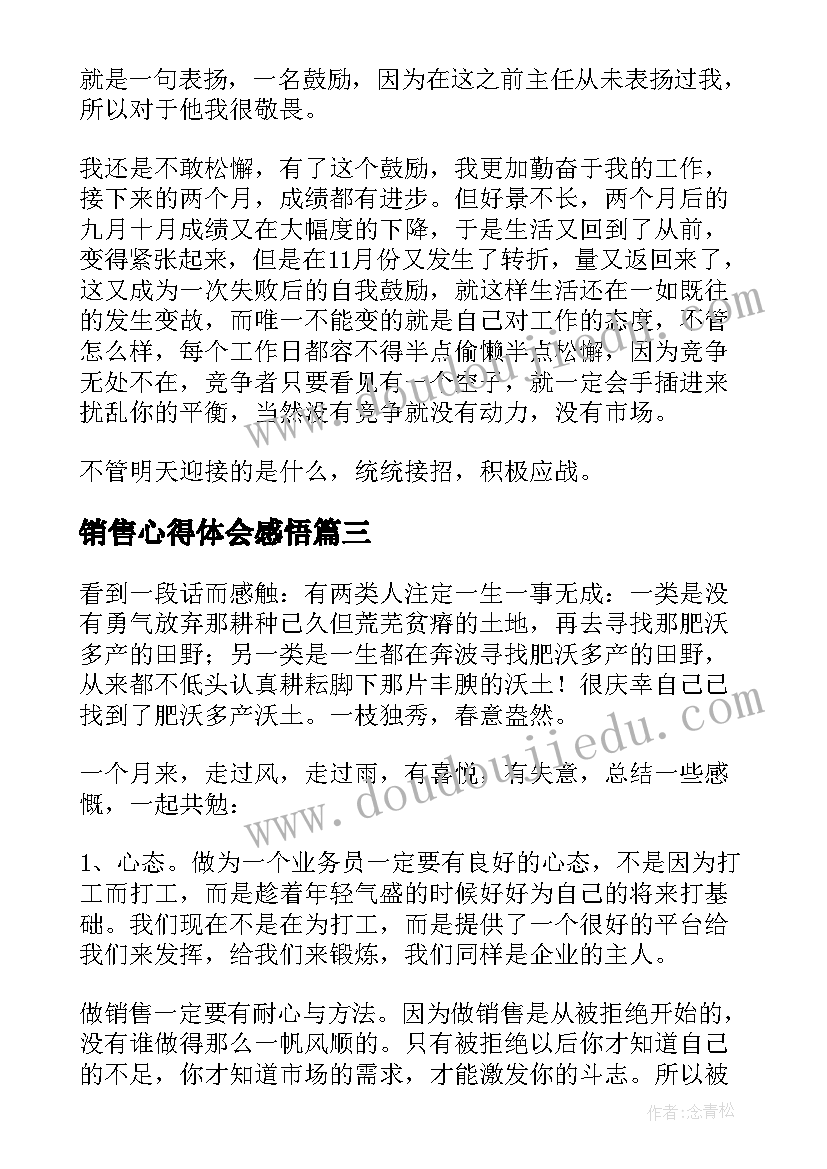 销售心得体会感悟(模板8篇)