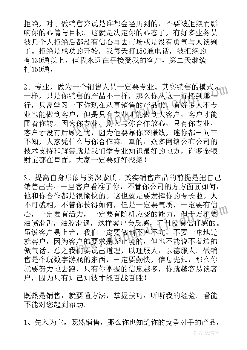 销售心得体会感悟(模板8篇)