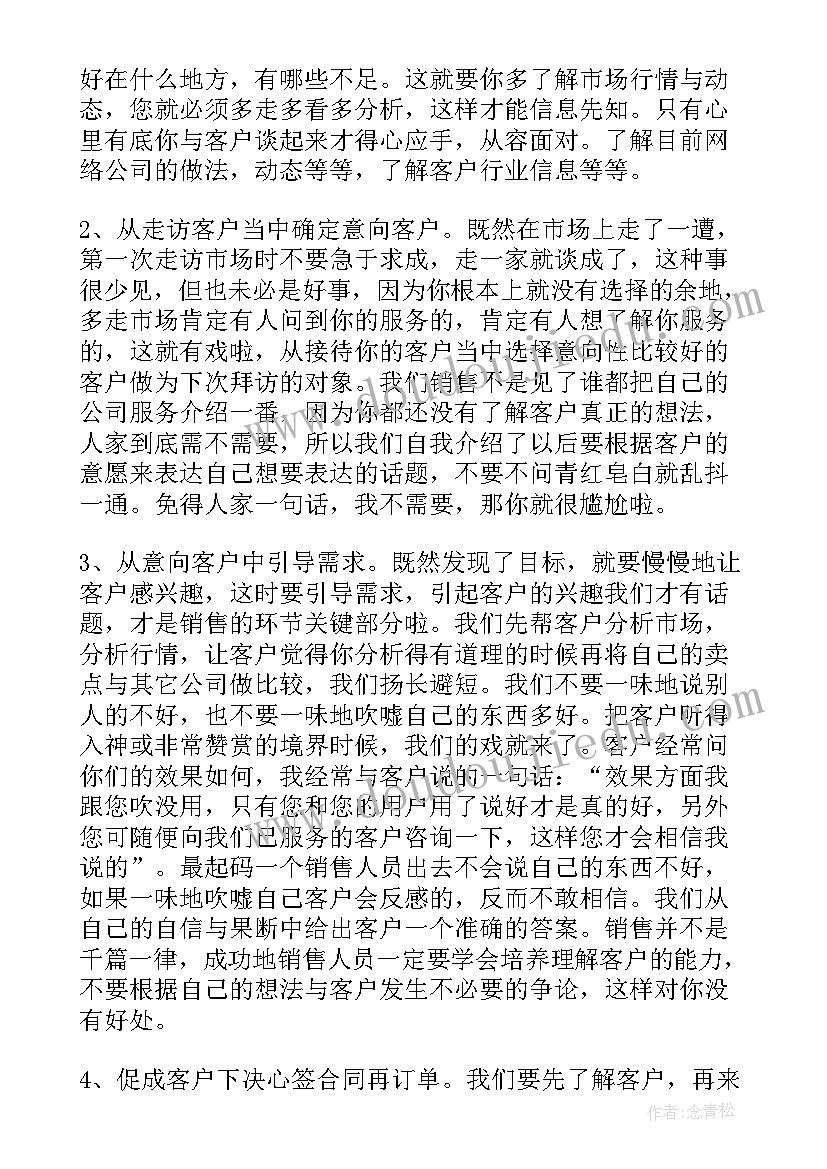 销售心得体会感悟(模板8篇)