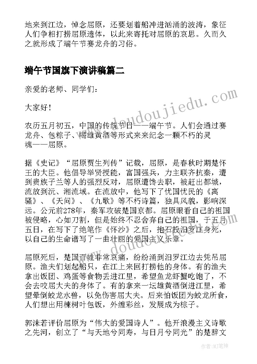 端午节国旗下演讲稿(精选5篇)