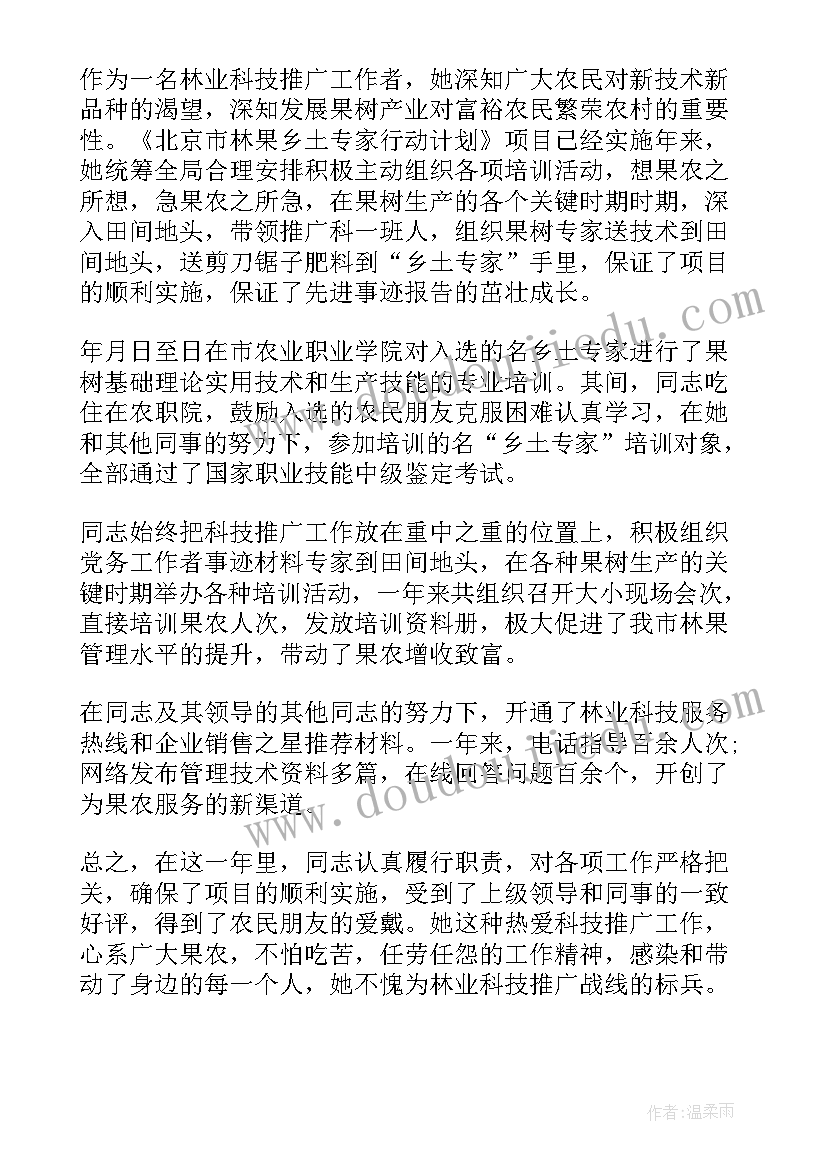 2023年科技的事迹材料 年轻科技者事迹心得体会(通用6篇)