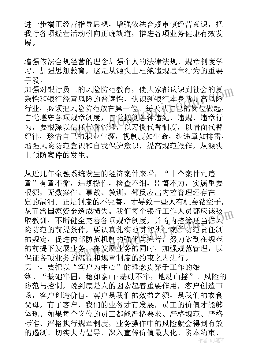 守规矩知敬畏明底线作表率以案促改心得体会(汇总5篇)