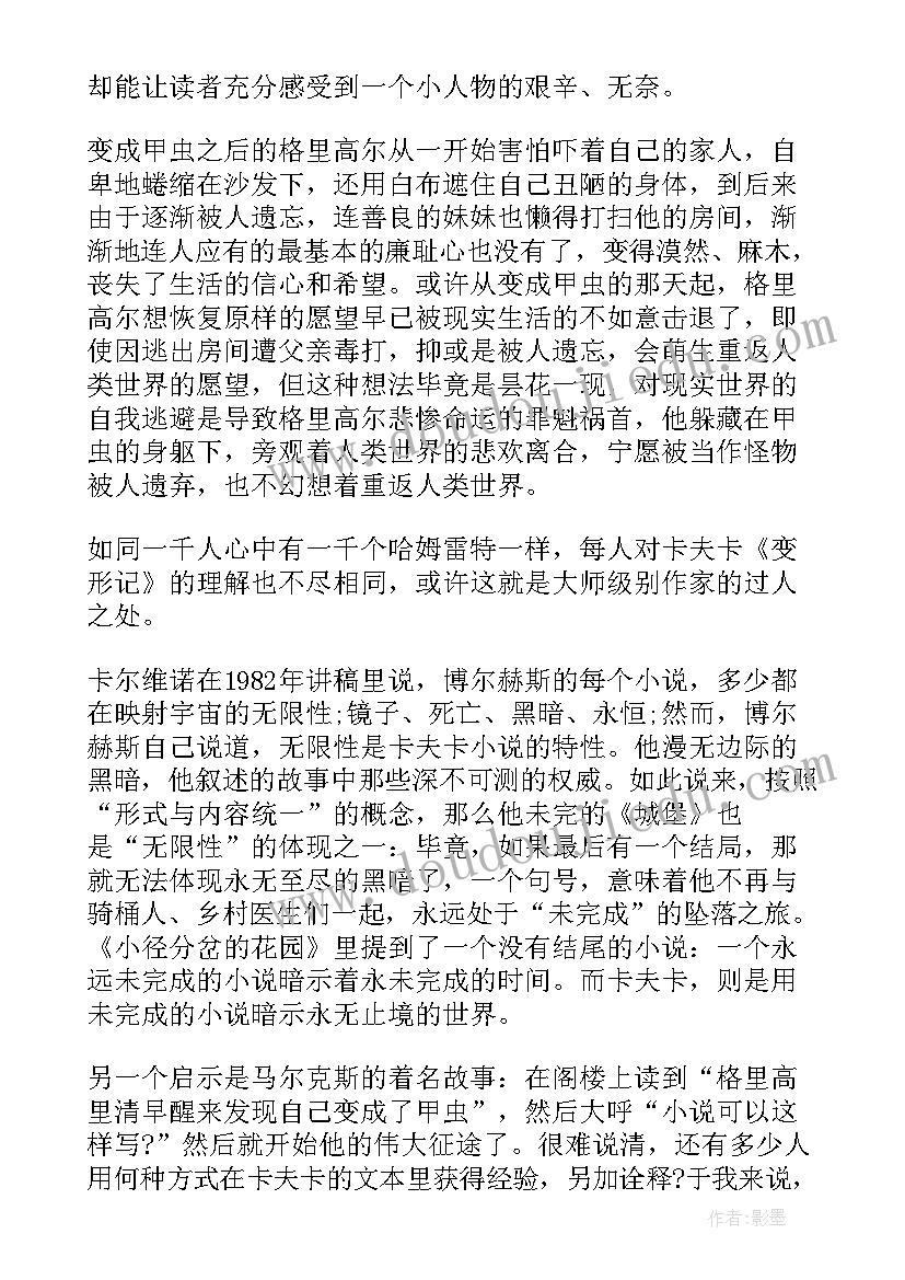 最新变形记读书心得(大全5篇)