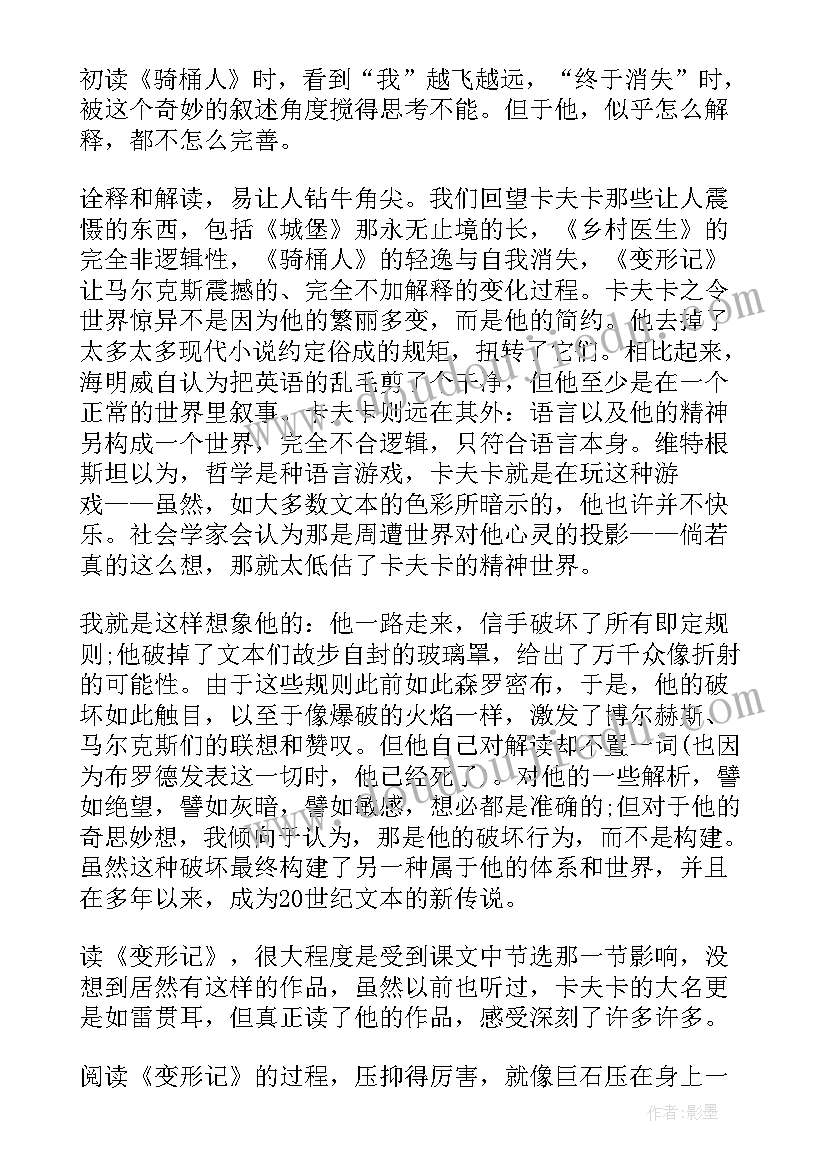 最新变形记读书心得(大全5篇)