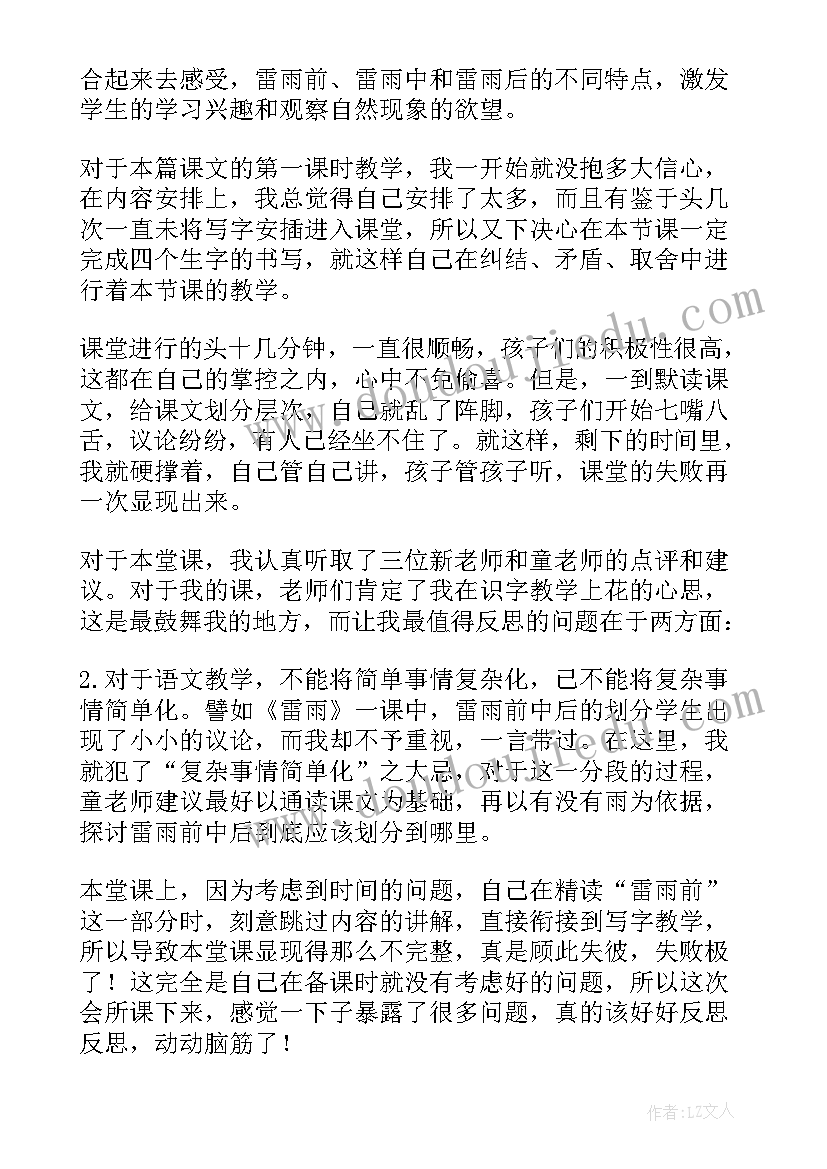 最新花钟第一课时教后反思 荷花第一课时教学反思(大全6篇)