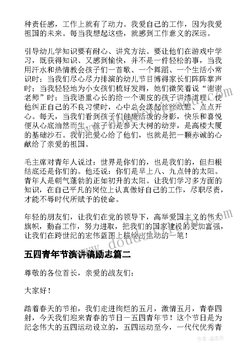 2023年五四青年节演讲稿励志 五四青年节演讲稿(实用10篇)