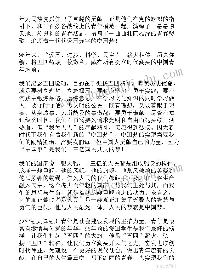 2023年五四青年节演讲稿励志 五四青年节演讲稿(实用10篇)