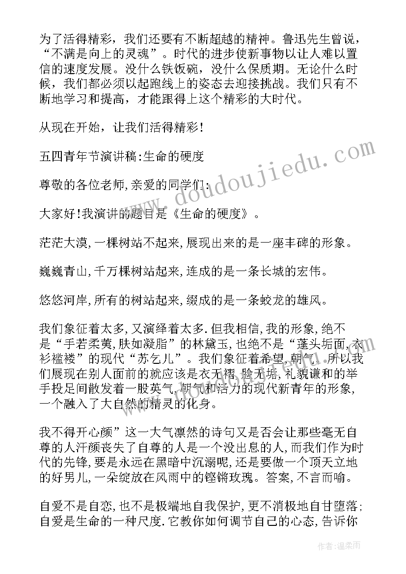 2023年五四青年节演讲稿励志 五四青年节演讲稿(实用10篇)