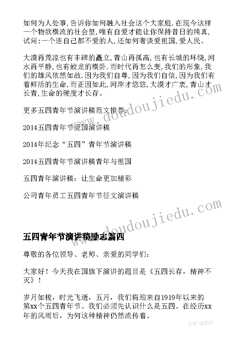 2023年五四青年节演讲稿励志 五四青年节演讲稿(实用10篇)