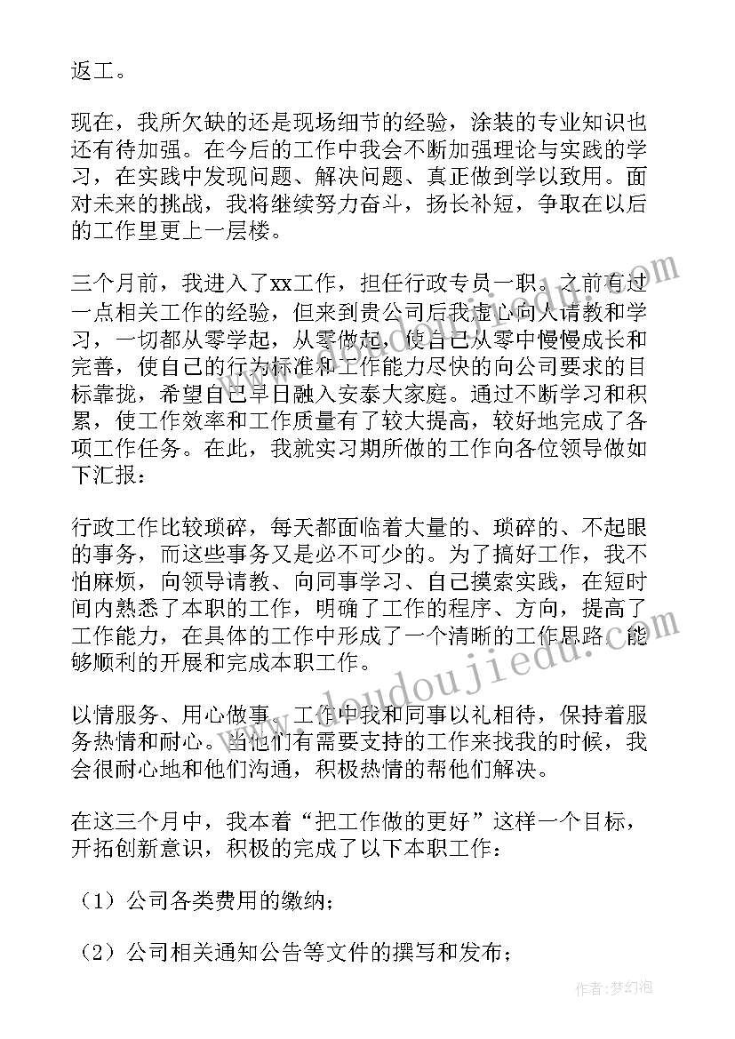 最新个人转正申请总结报告(优质6篇)