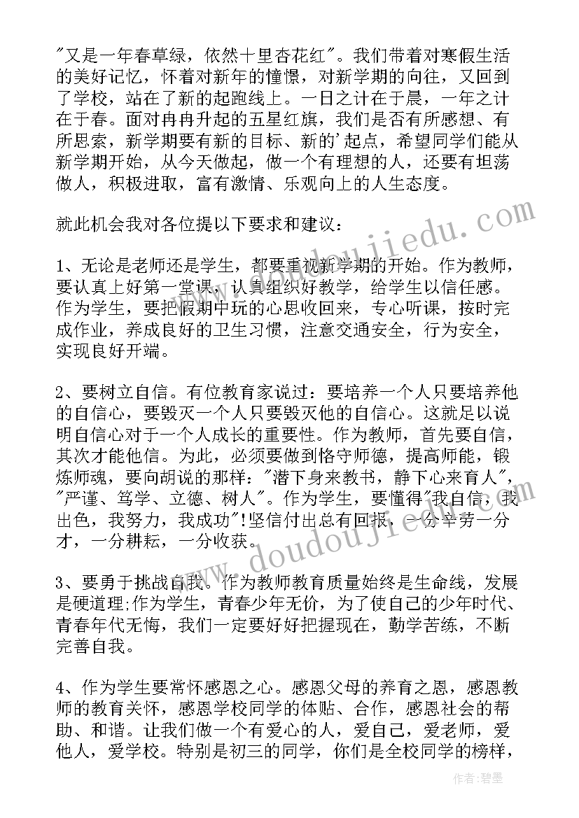 2023年幼儿园春季运动会园长讲话(模板9篇)