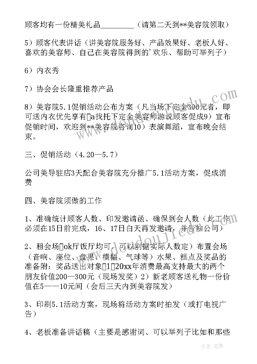 最新五一美容院活动方案宣传话语 美容院五一活动方案(汇总8篇)