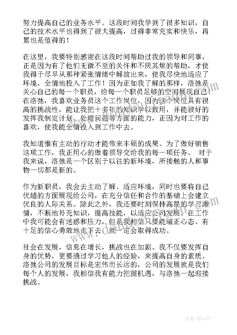 入职介绍结束语 入职自我介绍(通用5篇)