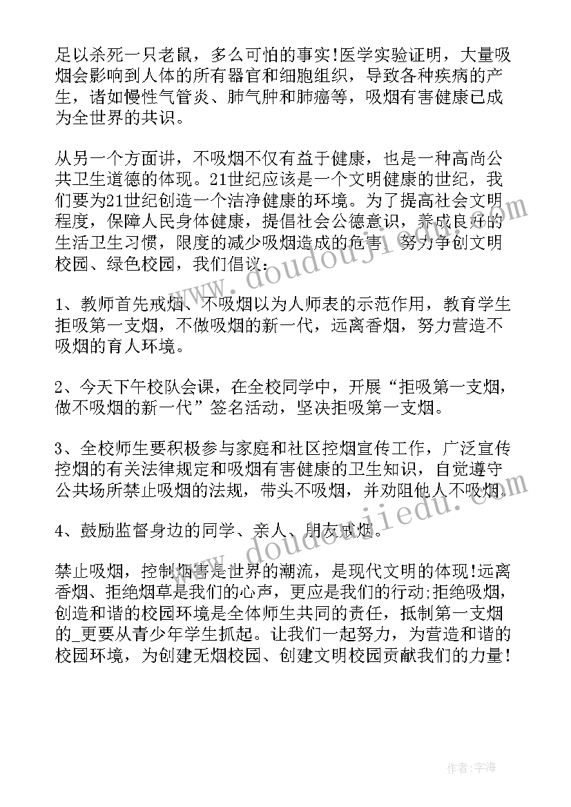 2023年小学生国旗下演讲控烟 世界无烟日的国旗下讲话(实用10篇)