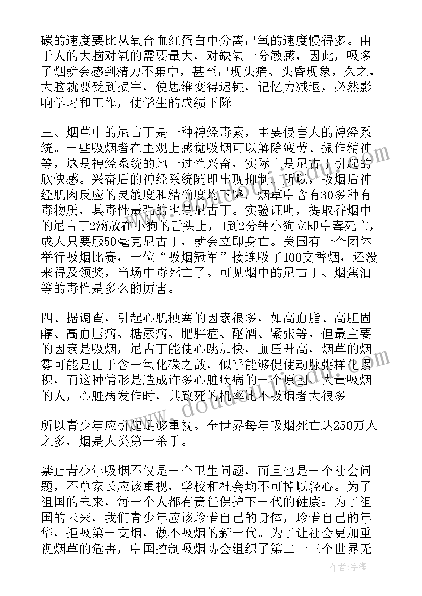 2023年小学生国旗下演讲控烟 世界无烟日的国旗下讲话(实用10篇)