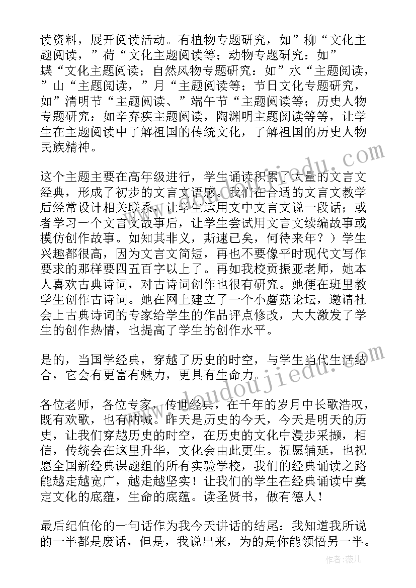 小学生传承文化诵读经典演讲稿(精选5篇)