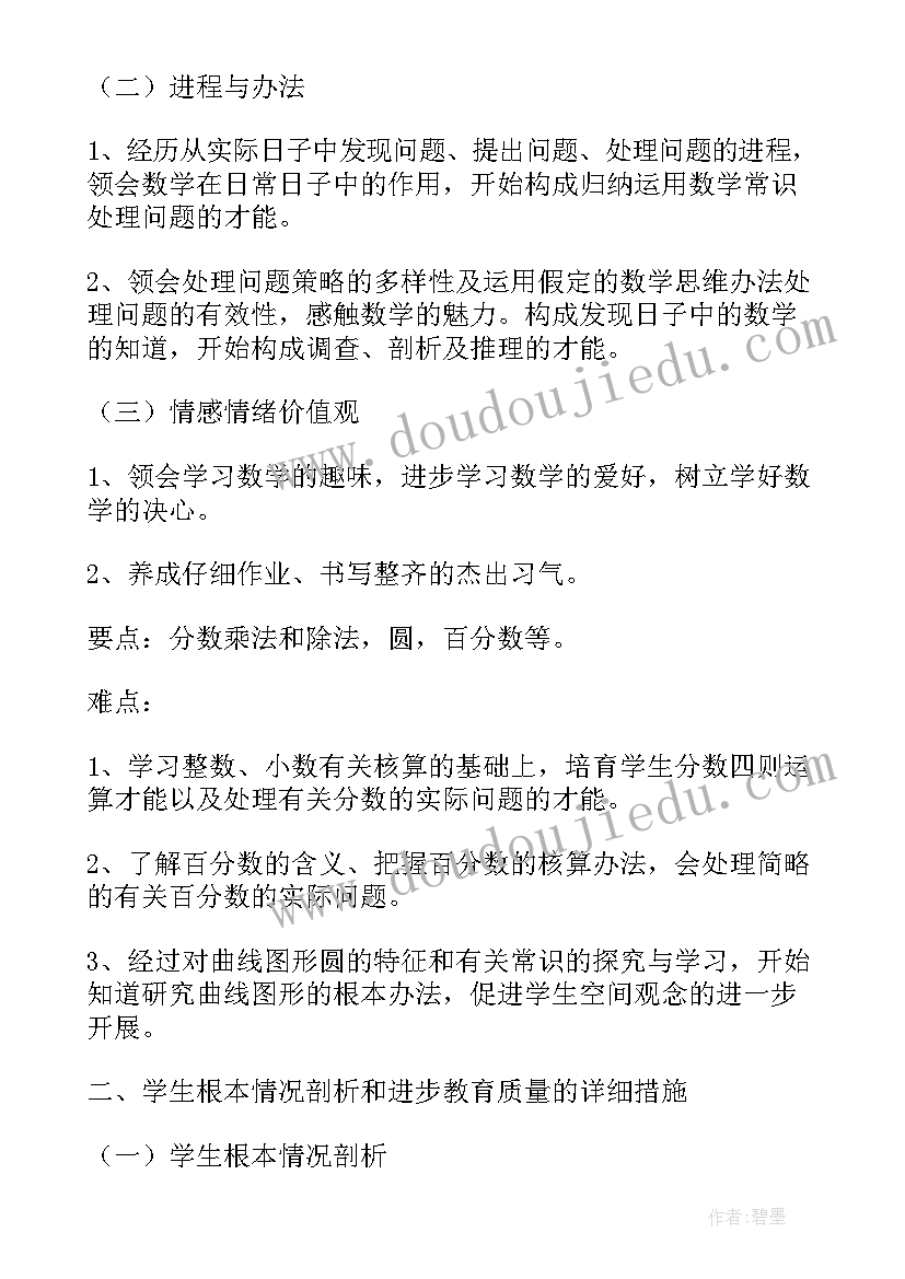 2023年六年级数学比的认识教案 六年级数学教学计划(通用8篇)